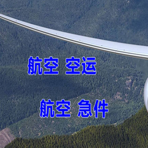 佳木斯航空快运快递-选东方航空和上海航空