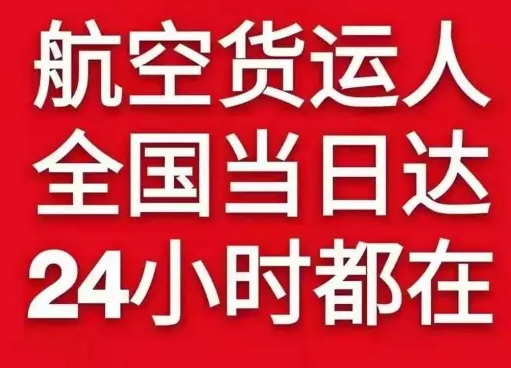 佳木斯航空快运货物、航空货运:物流行业各岗位招聘